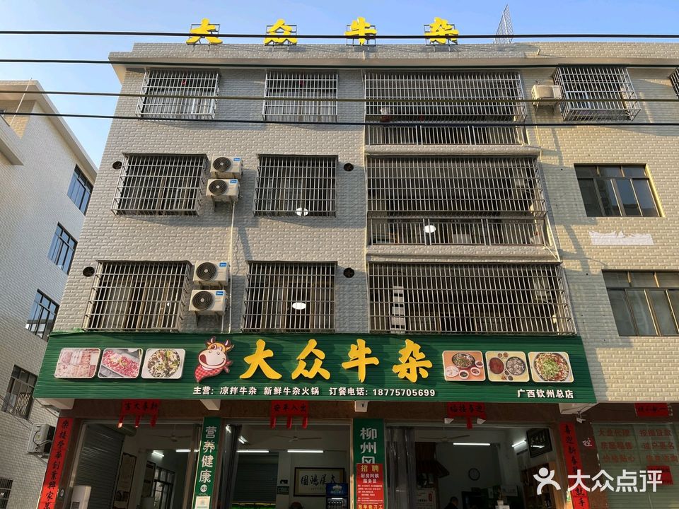 大众牛杂(下勒路店)
