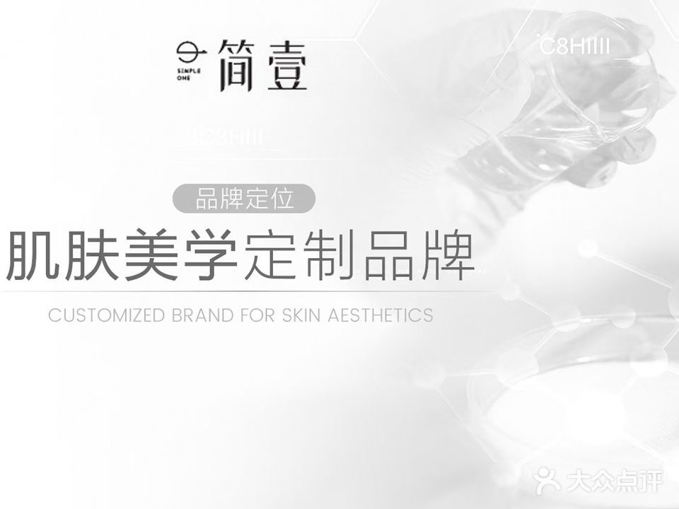 简壹美颜美体中心(阳光绿水花园店)