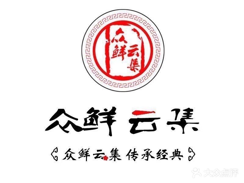 众鲜云集(新英湾夜市店)