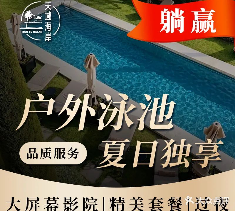 天域海岸水会(常平店)