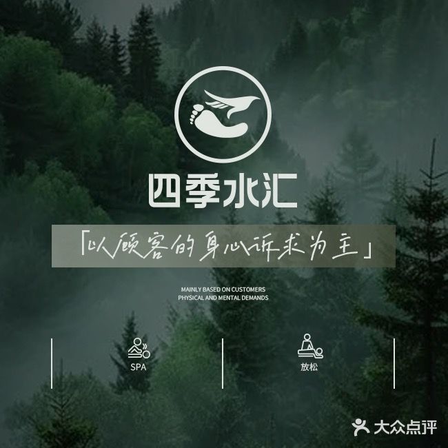 四季水汇养生会所(梧侣店)