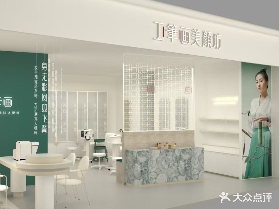 工笔画美颜坊(铜陵嘉华店)