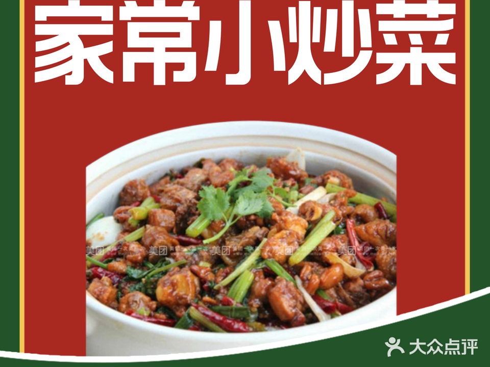 清真食品·李氏鸡煲家常菜