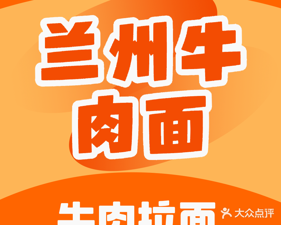 清真徽城香兰州牛肉面(毓才公寓直营店)