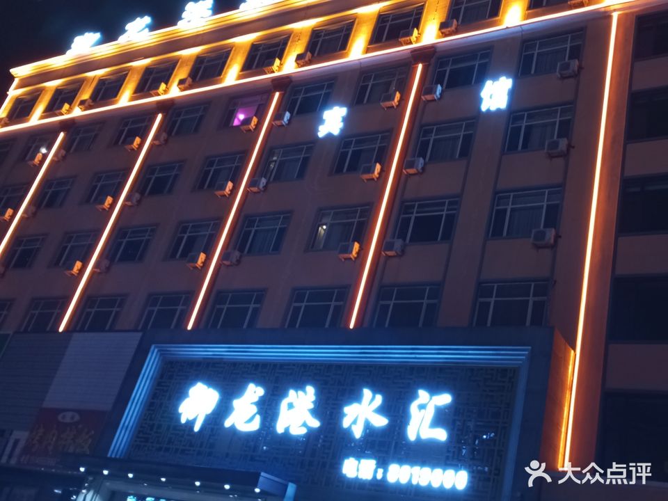 御龙港养生水汇