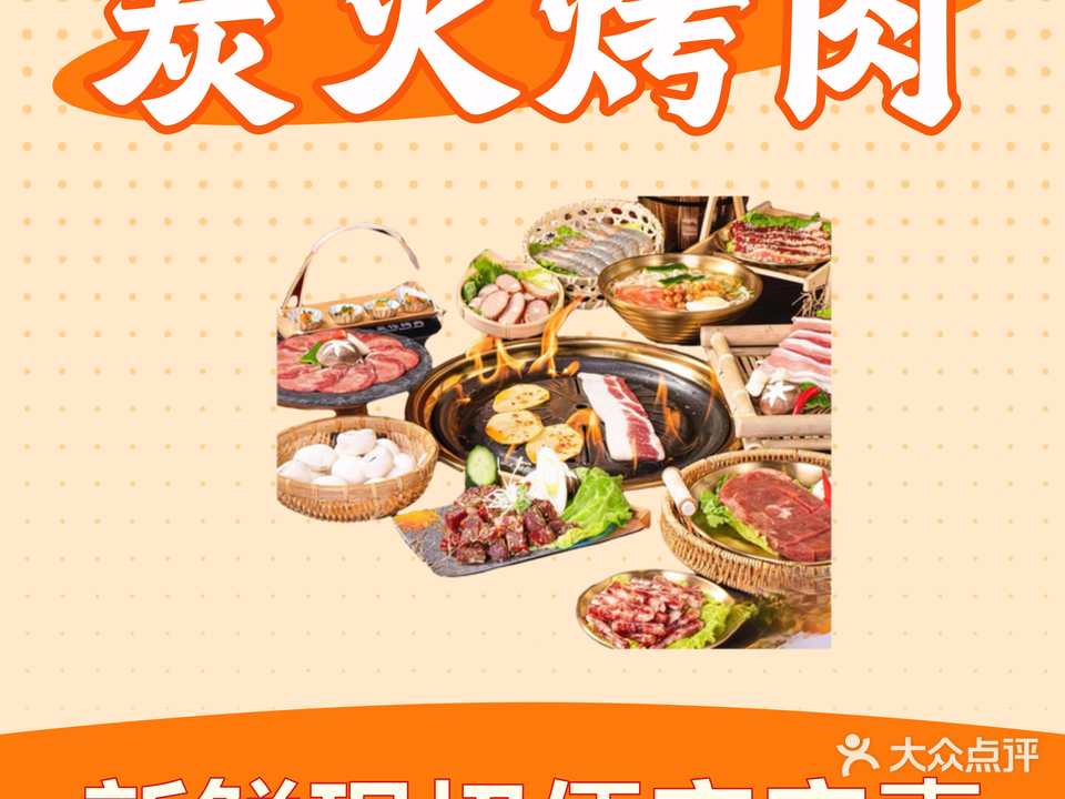 华炭长烤肉小酒馆