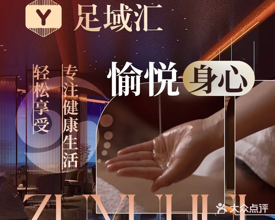 足域汇