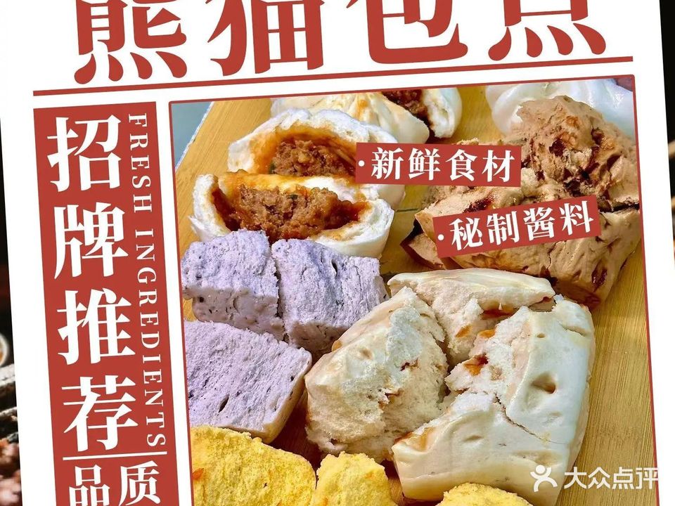 熊猫包点(怀宁店)