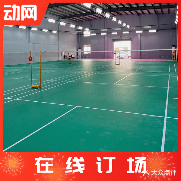 星辉体育世茂羽毛球馆