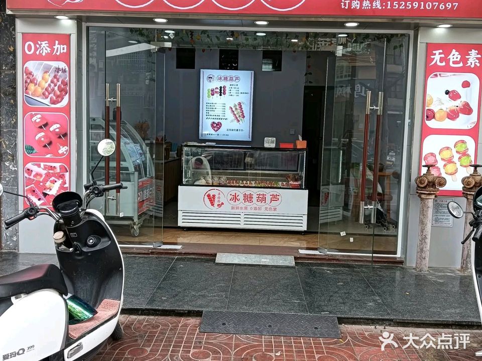 串格格冰糖葫芦