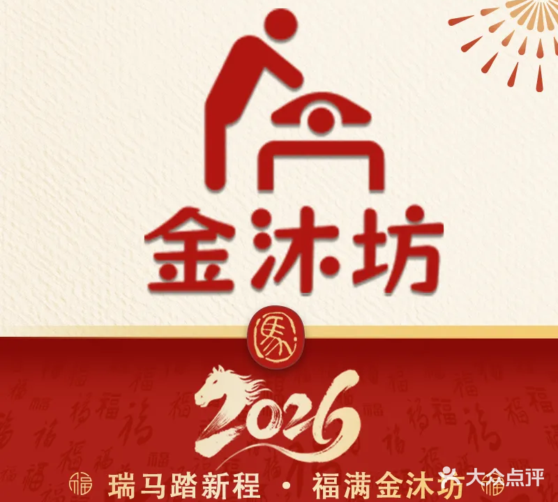 金沐坊汤泉公馆