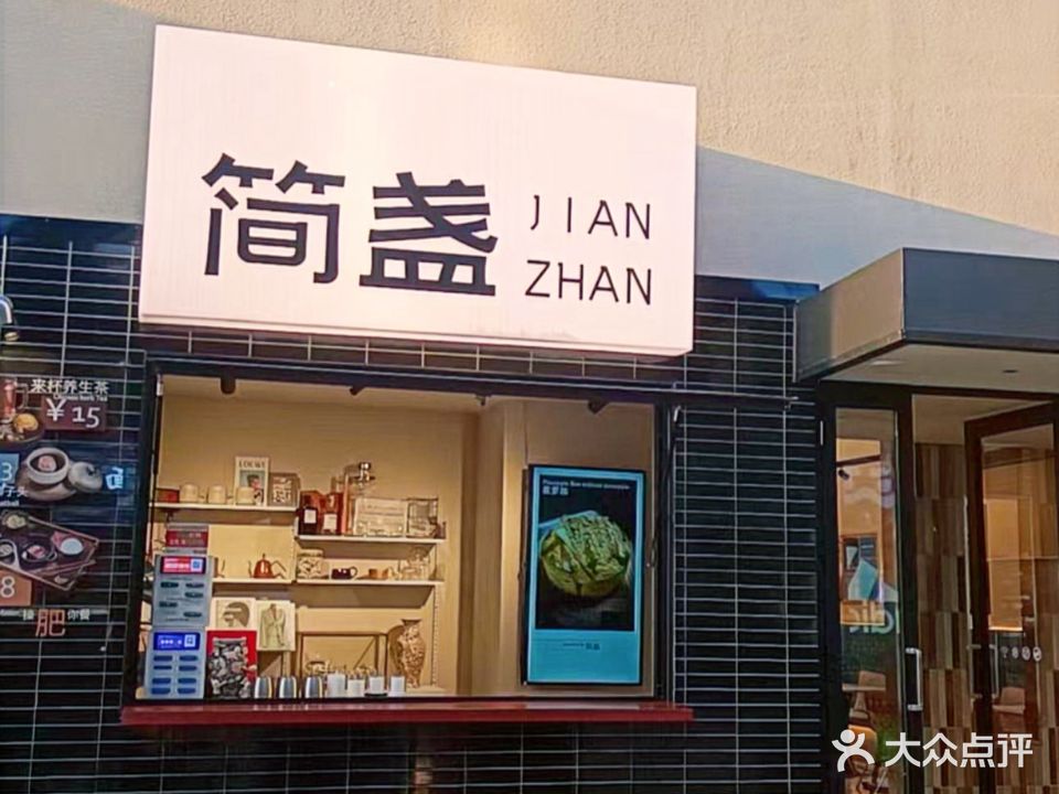 简盏(天奕星河COCO City店)