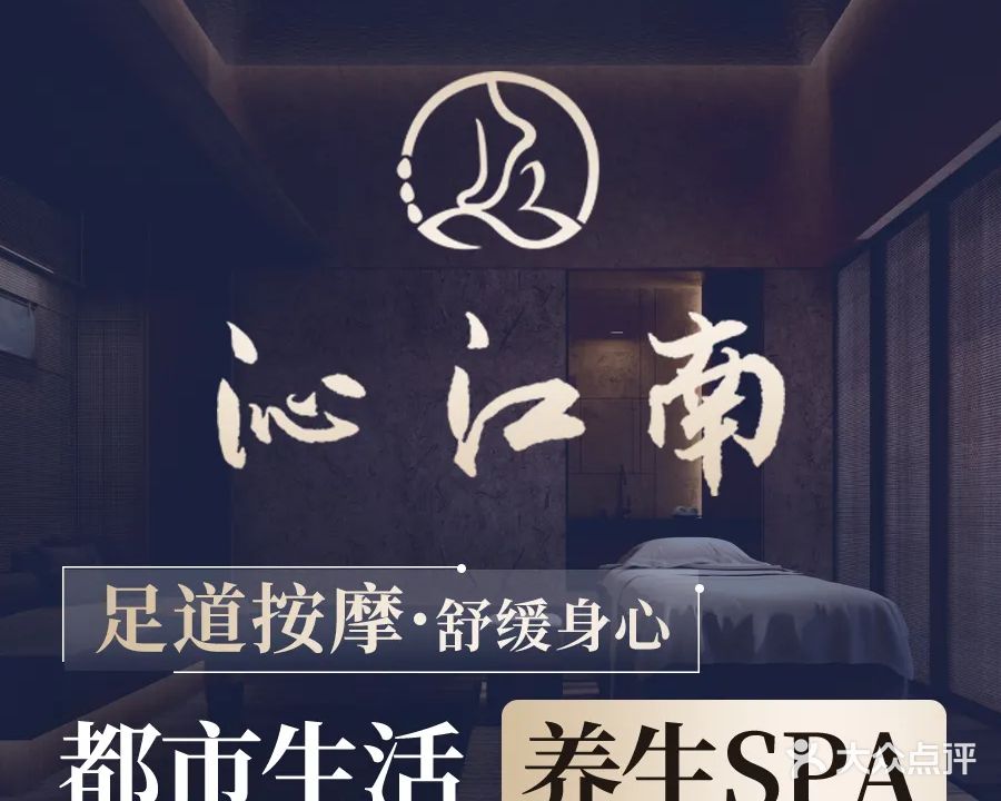 沁江南足浴·按摩SPA·会所(博文大厦店)