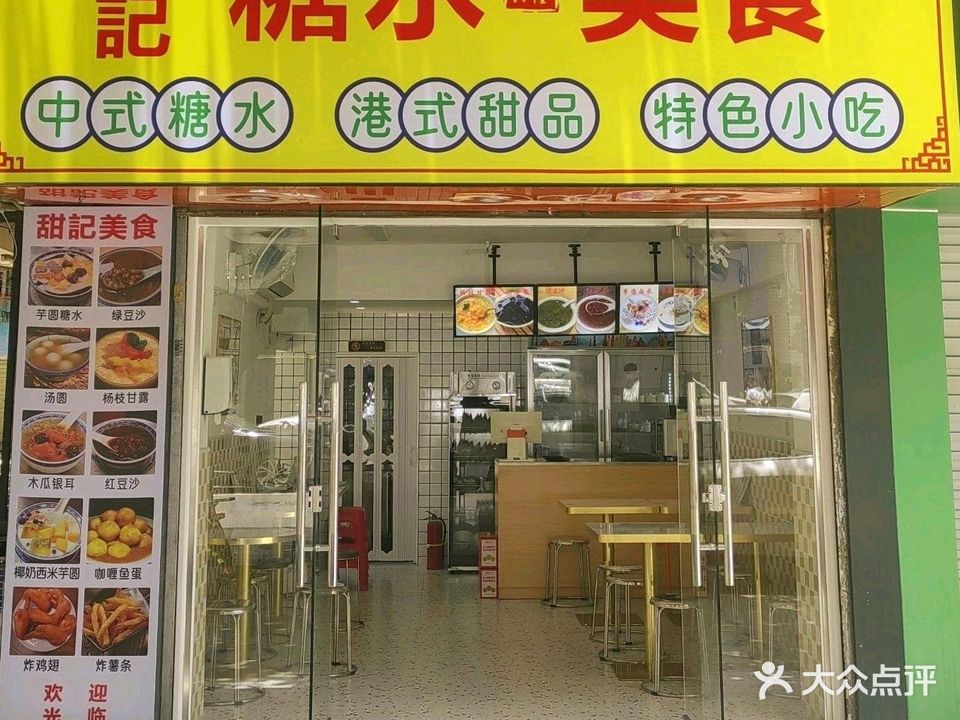 甜记糖水烧鸡美食(夏湾店)