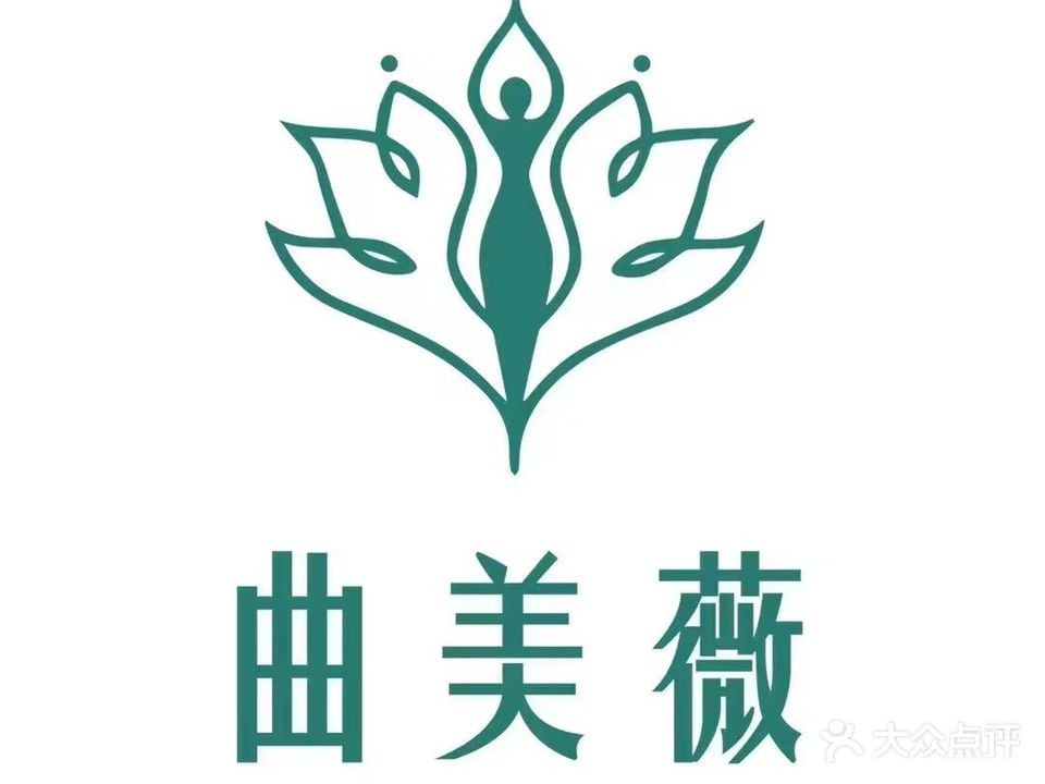 曲美薇瘦身美容养生中心