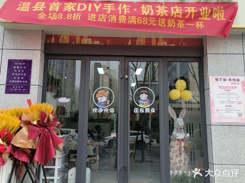 布丁家·DIY手作店