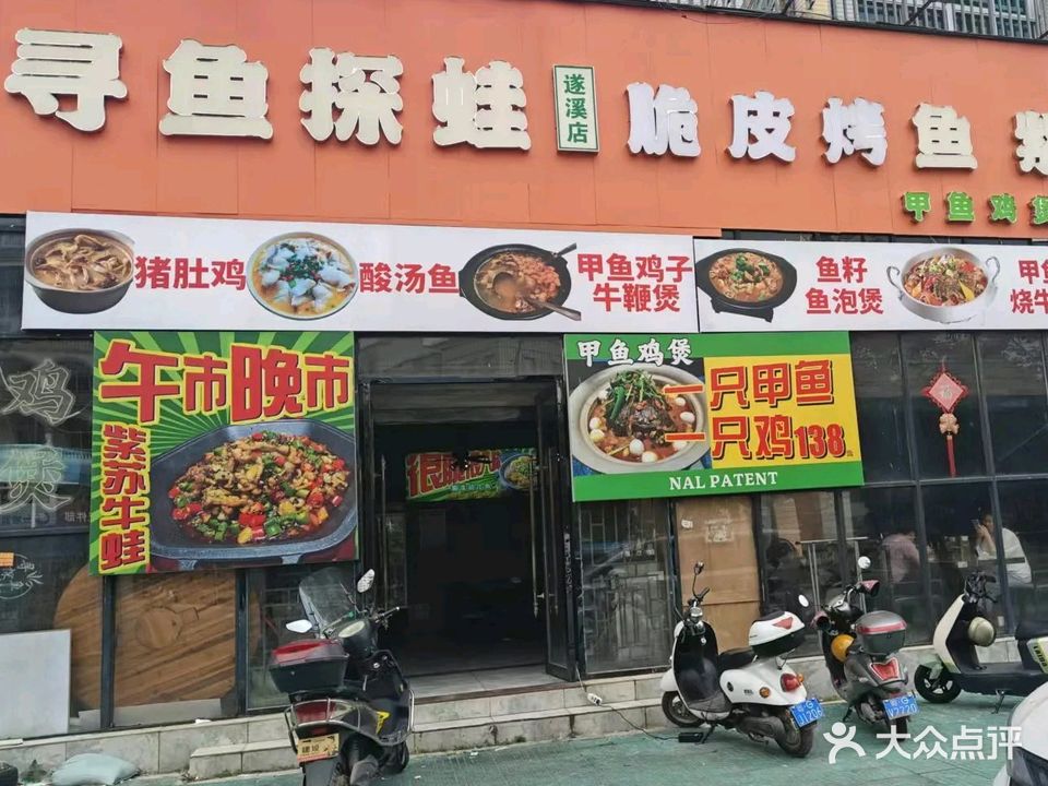 寻鱼探蛙(金泰雅居店)