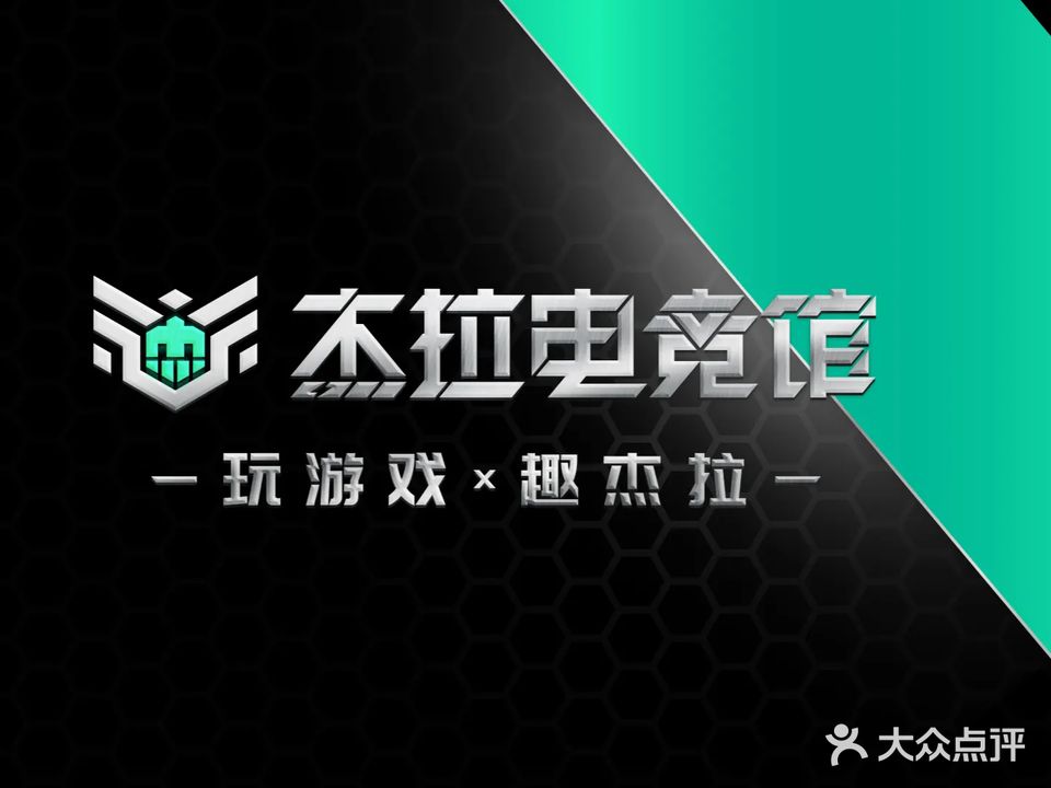 杰拉电竞(网咖·酒店)X卓威体验馆
