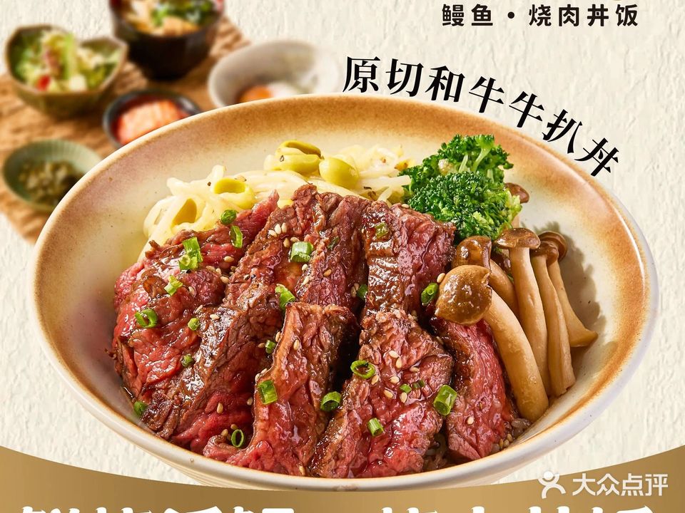 四万十鳗鱼·烧肉丼饭(万象天地店)
