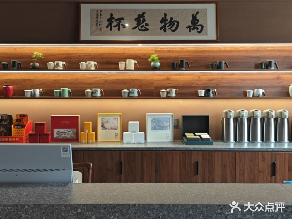 万物慈杯茶社(和平家园店)