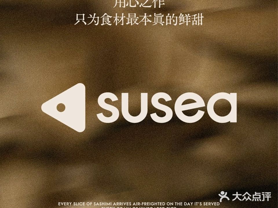 Susea寿司(合肥万象城店)