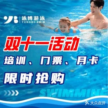 泳博恒温游泳馆(莞城店)