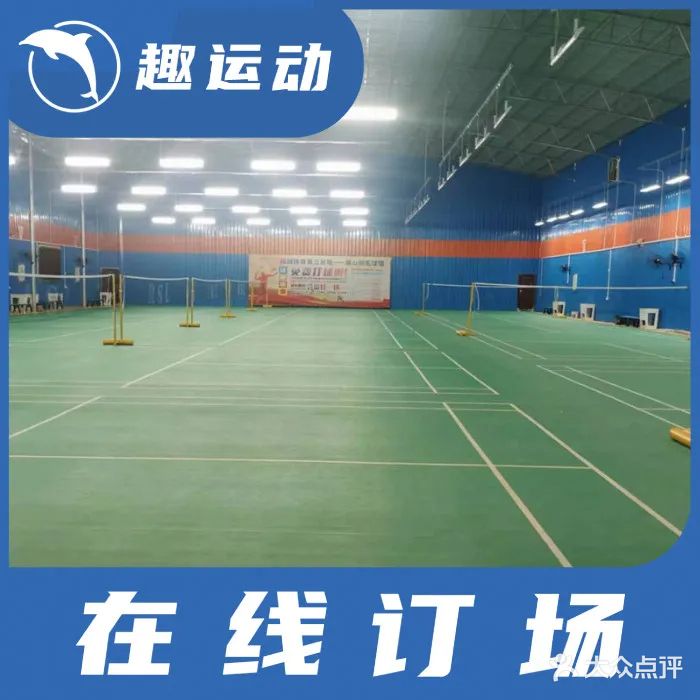 超越·湖山羽毛球馆