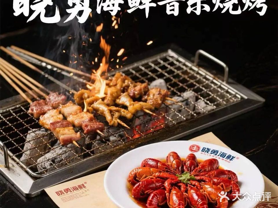 晓勇海鲜音乐烧烤