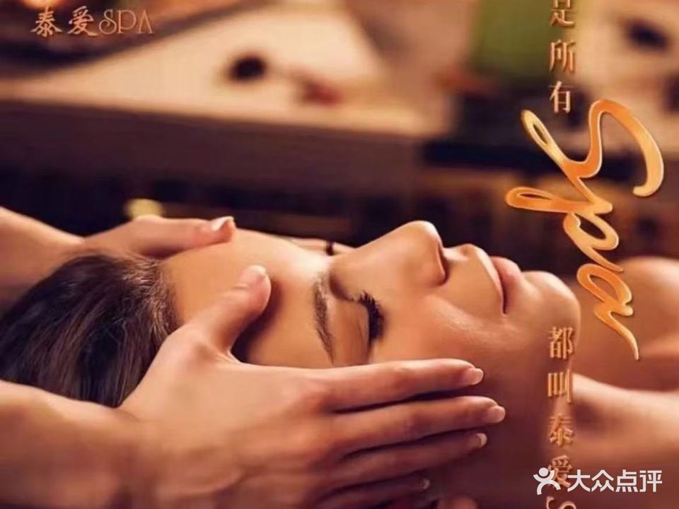泰爱SPA(万达索菲特店)