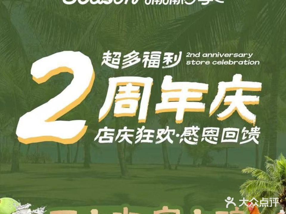 楠楠四季·椰子鸡/糟粕醋火锅(吾悦广场店)
