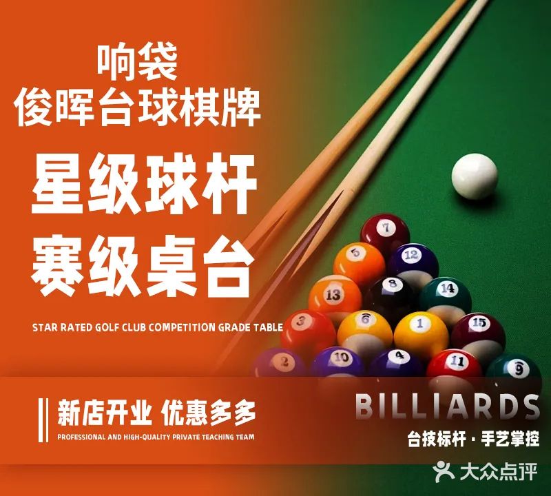 响袋俊晖台球棋牌