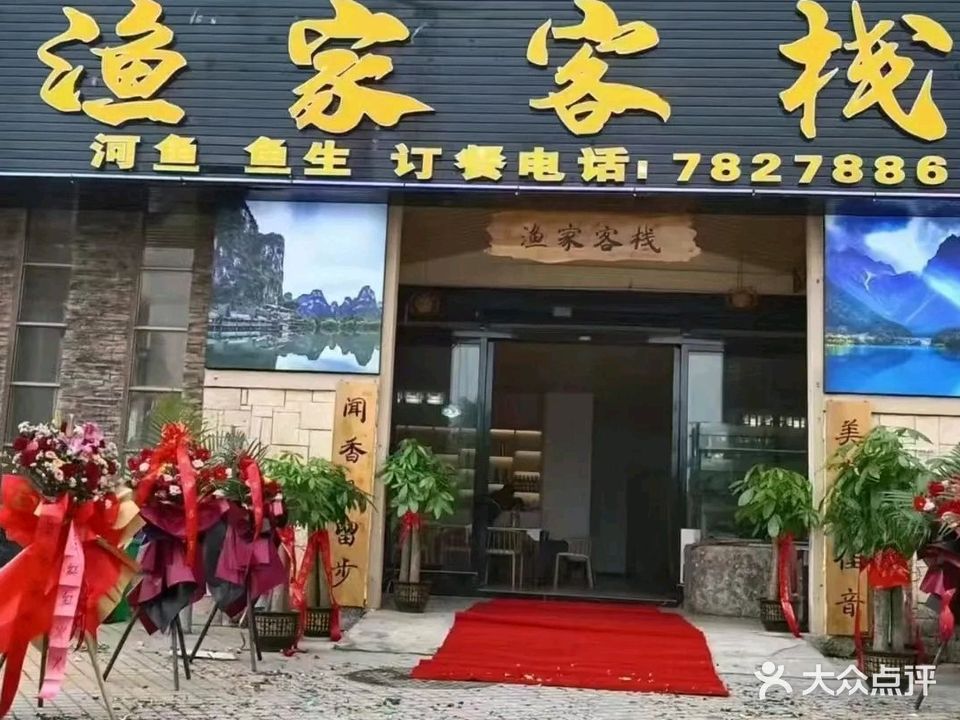 渔家客栈(江州汇豪城店)
