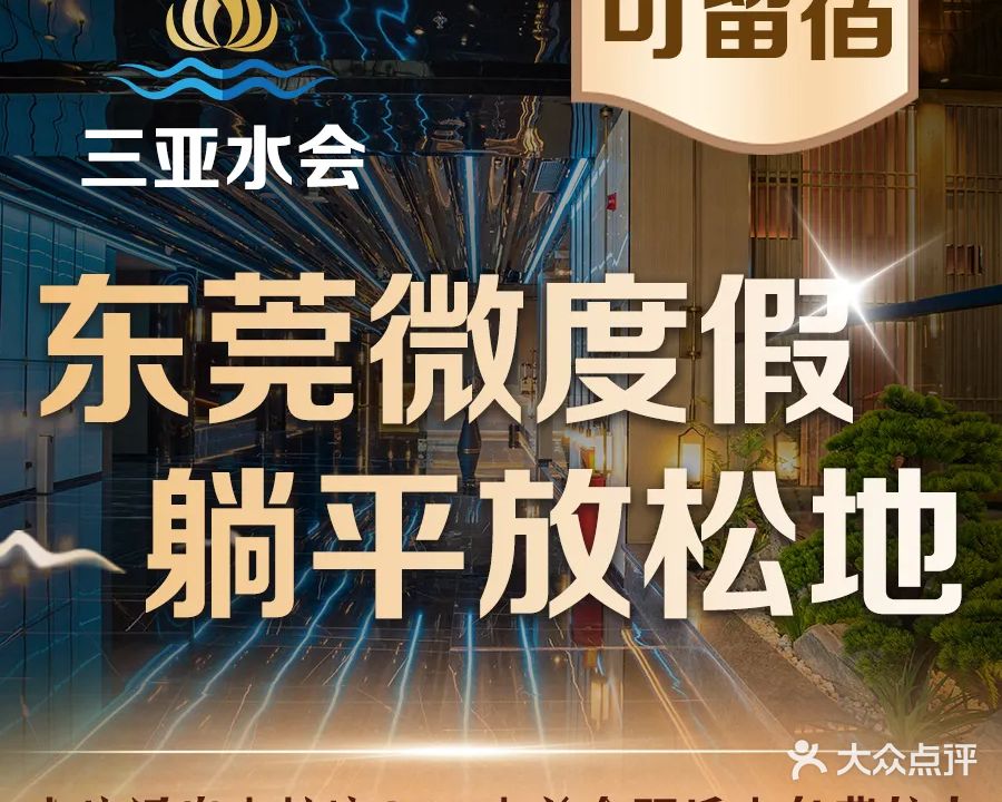 三亚水疗会所(凤岗店)