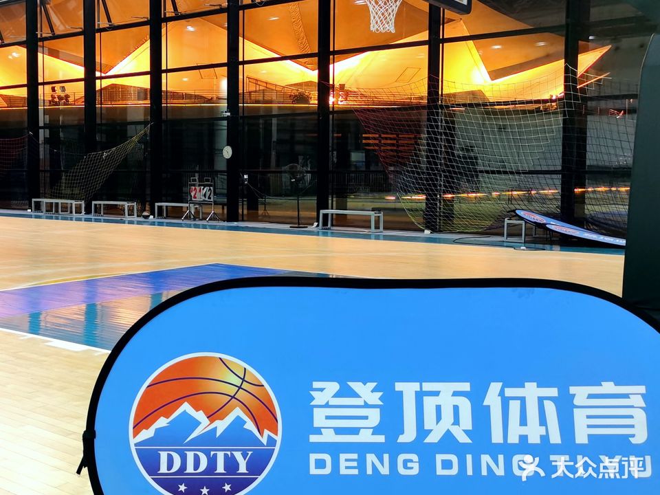 登顶体育会展中心篮球馆