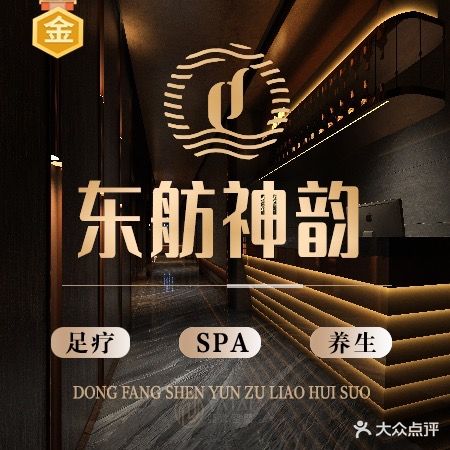 东舫神韵足疗·按摩·SPA会所(北京大道店)