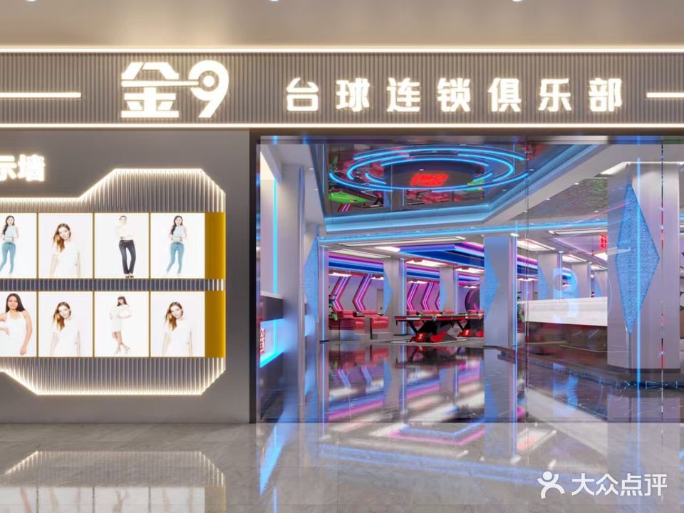 金9台球