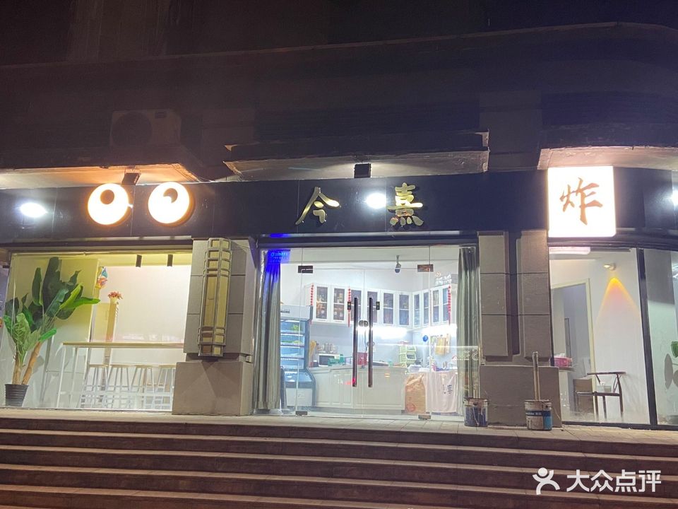 今熹炸串(华茂店)