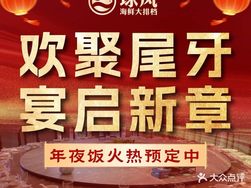 球风海鲜餐厅(五缘湾店)