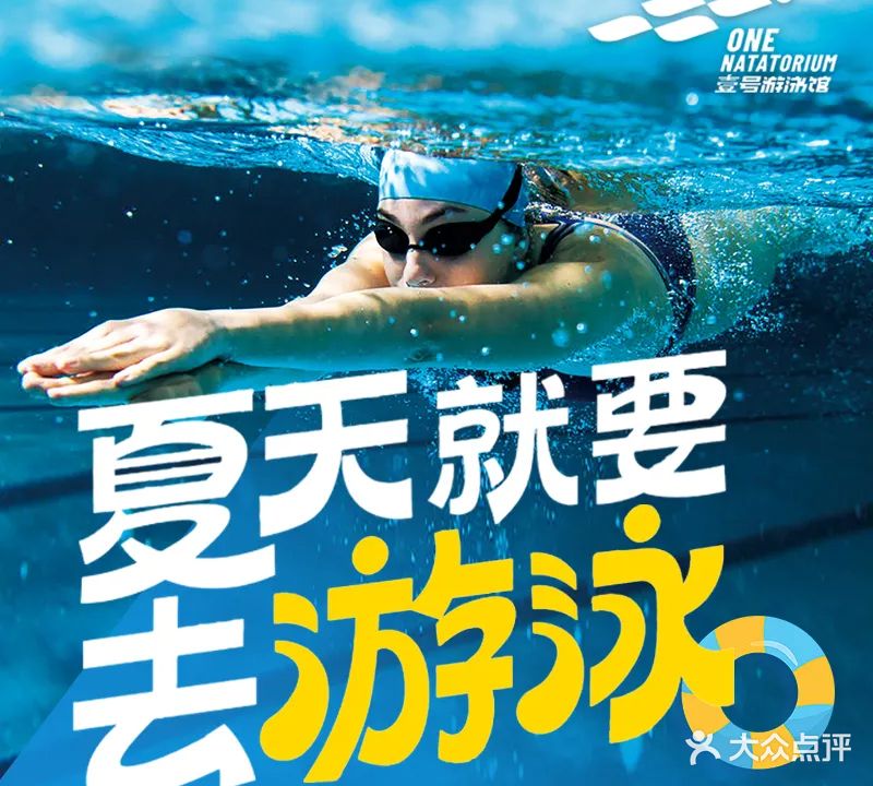 壹号游泳馆