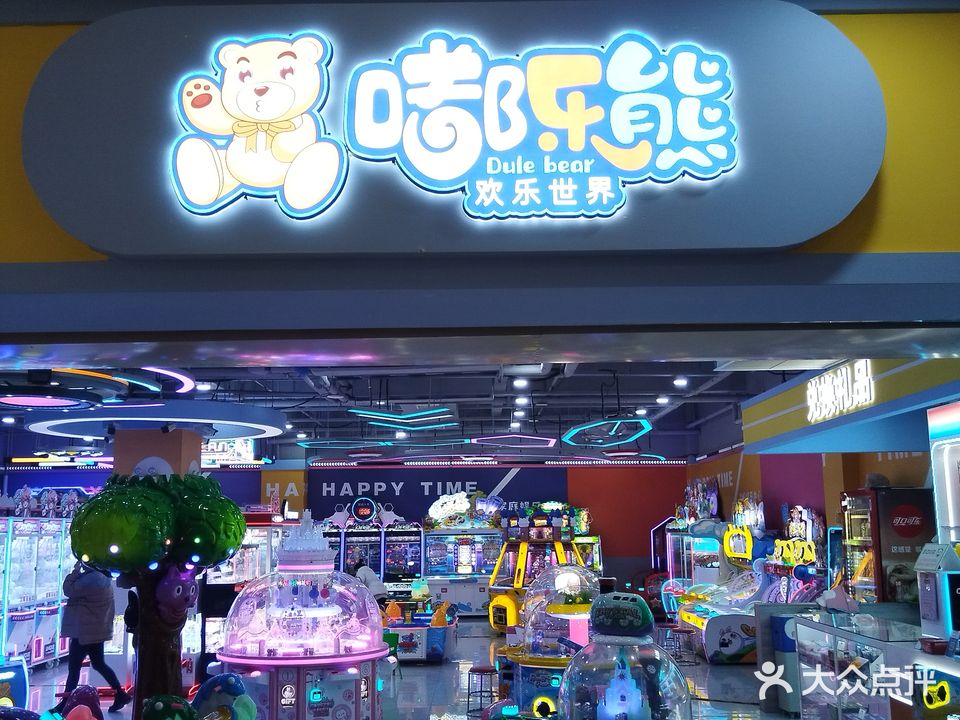 嘟乐熊欢乐世界