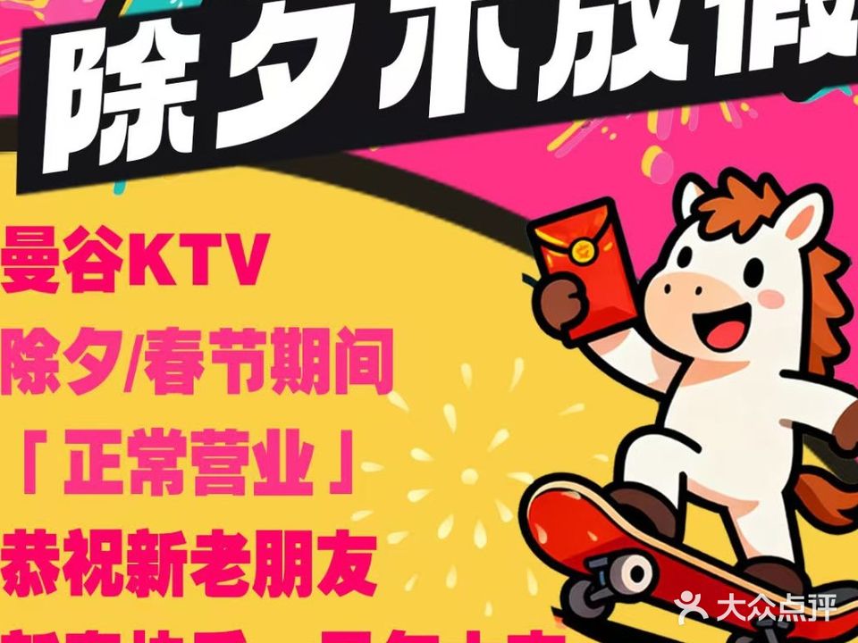 曼谷量贩KTV(颍东世纪金源店)