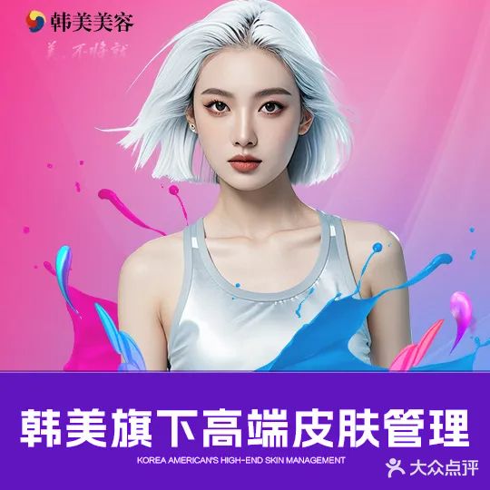 韩美整形美容医院