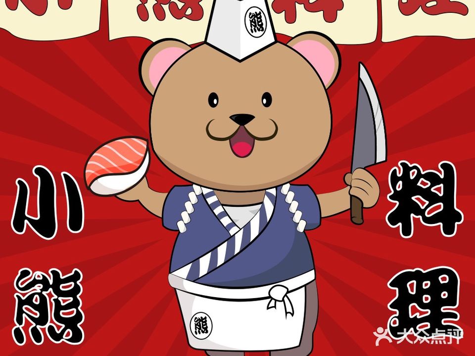 小熊料理屋(汇丰城店)