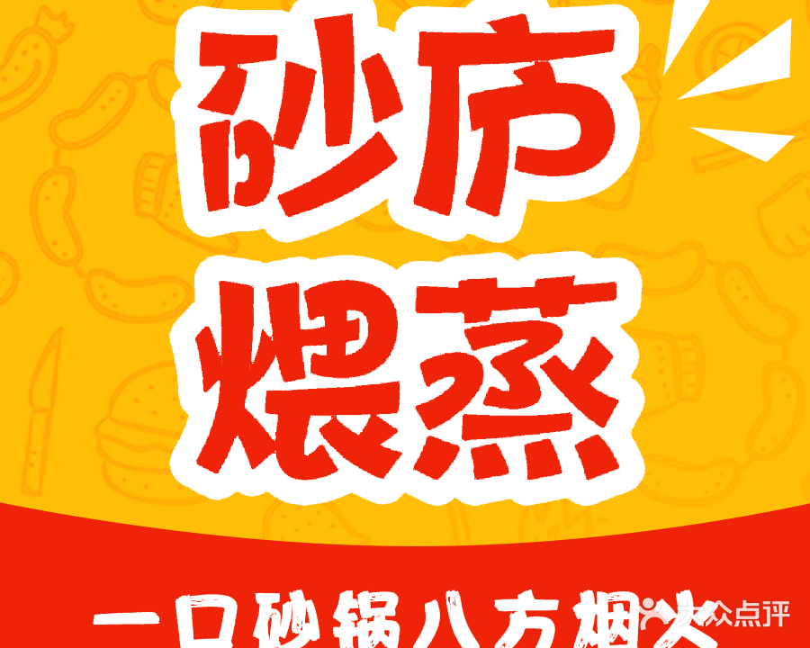 林旺北风情小镇1-7砂庐煨蒸