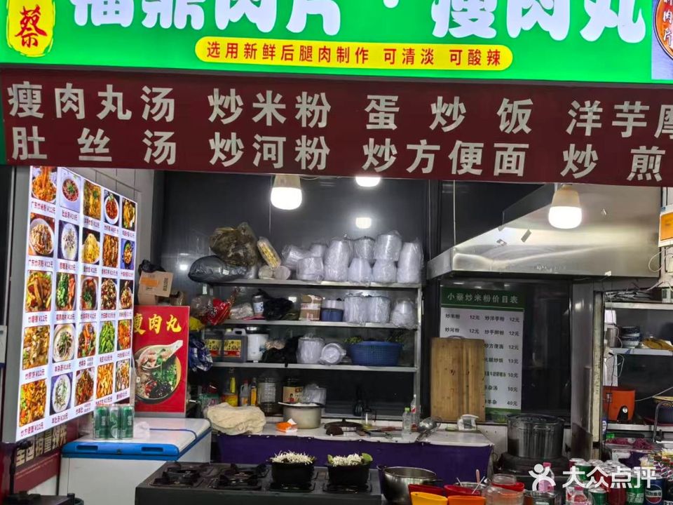 小蔡瘦肉丸汤(福鼎肉片)