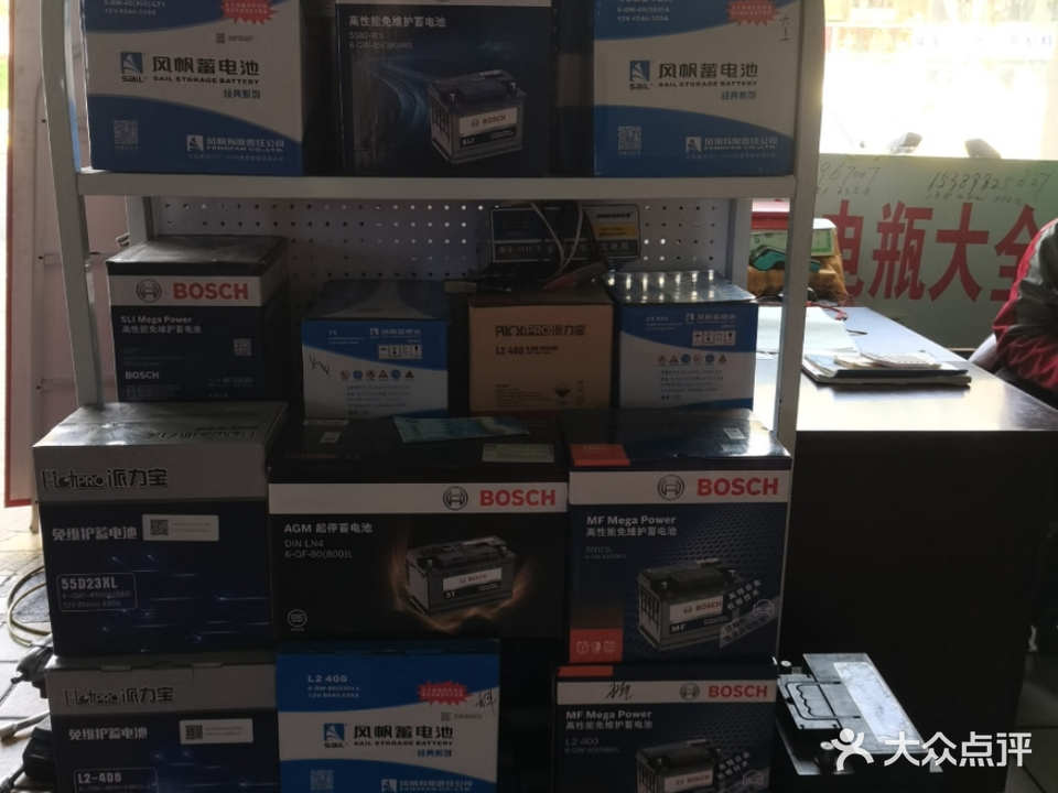 利诚达汽修轮胎电瓶