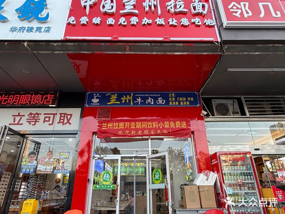 清真·中国兰州拉面