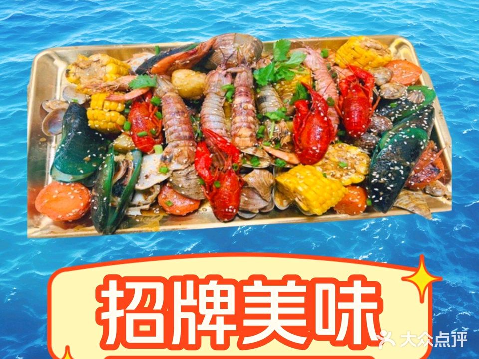 月亮手抓海鲜吧