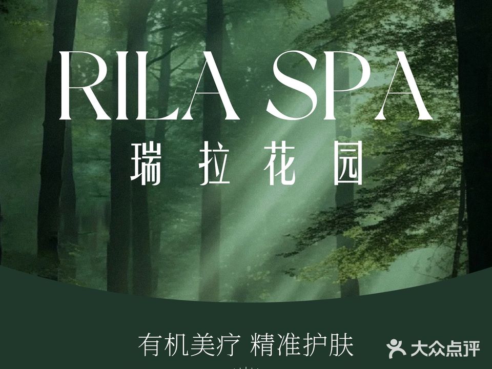 RILA SPA(欢乐颂店)