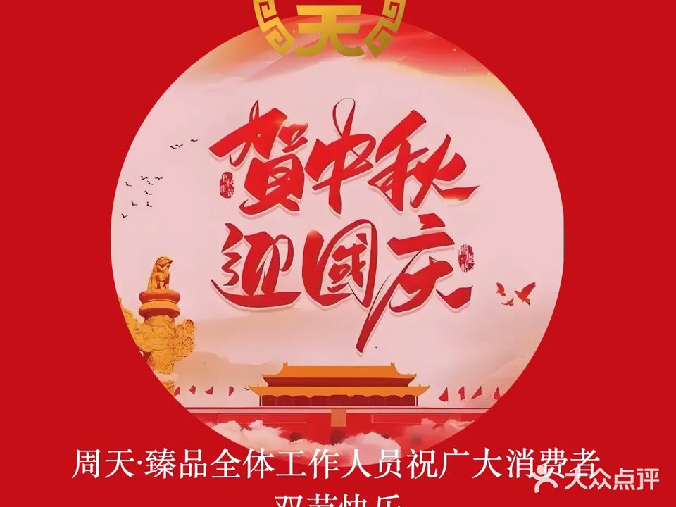 周天·臻品-影院式足道·SPA·汤泉·简餐